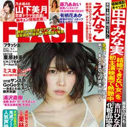 「FLASH」5月18日発売号／表紙：えなこ（C）光文社／週刊FLASH