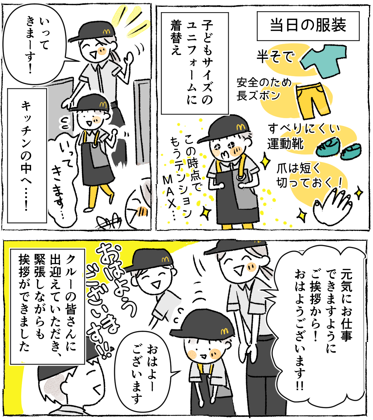 マック体験_02−1