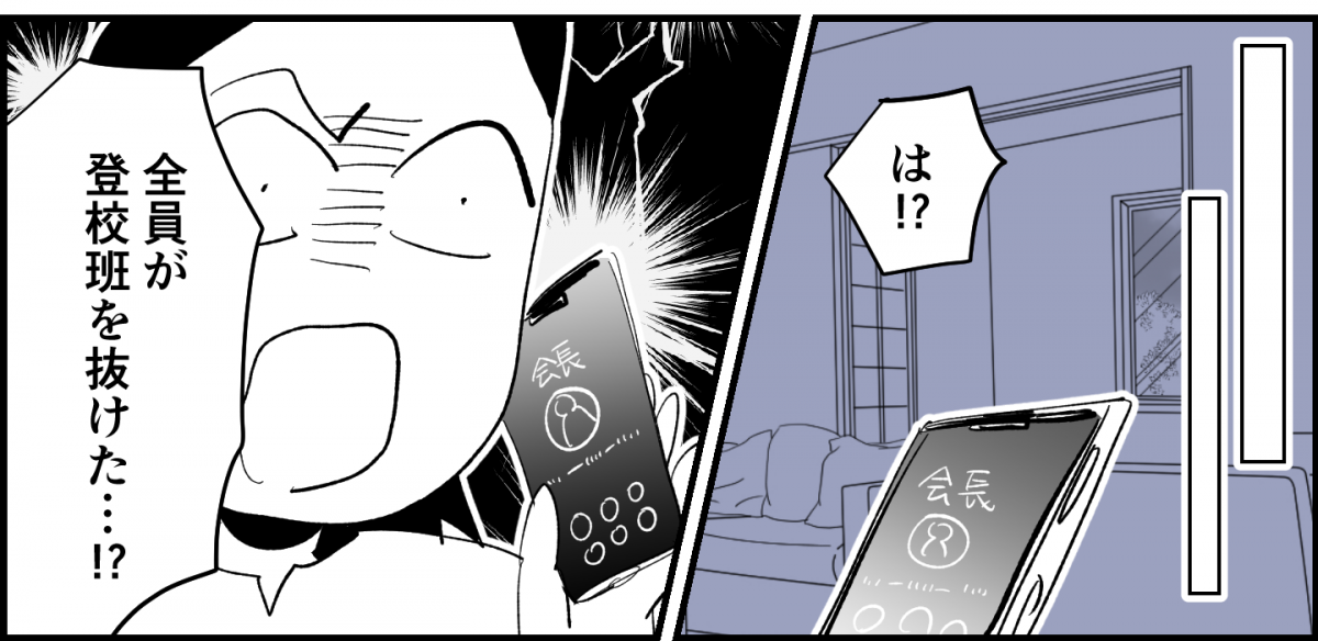 ＜登校班ちゃんとしろ！＞「説明してください」ゴン詰め。一件落着。……と思いきや「は？」【第4話まんが】