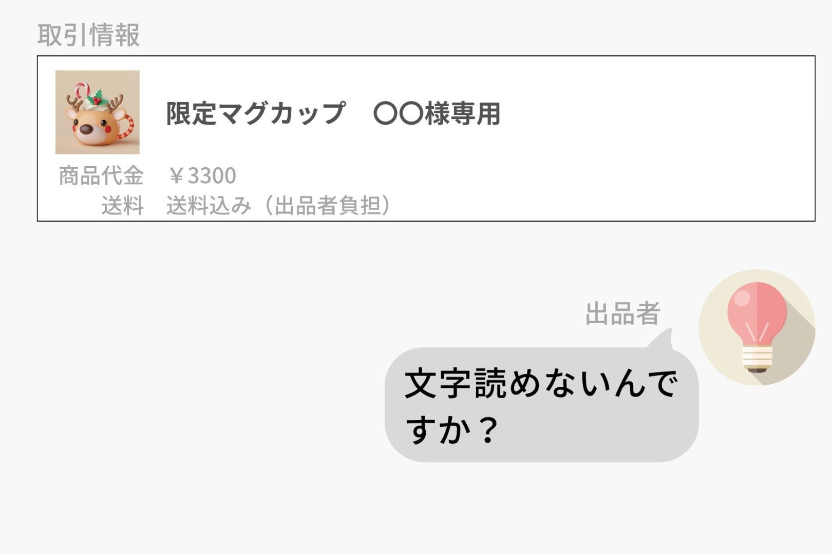 取り置きした限定品を横取りされ、つい強い言葉を送ってしまった私に、運営から届いた厳しい通知