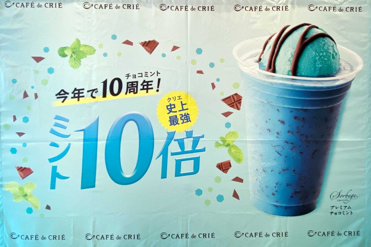 チョコミントドリンク