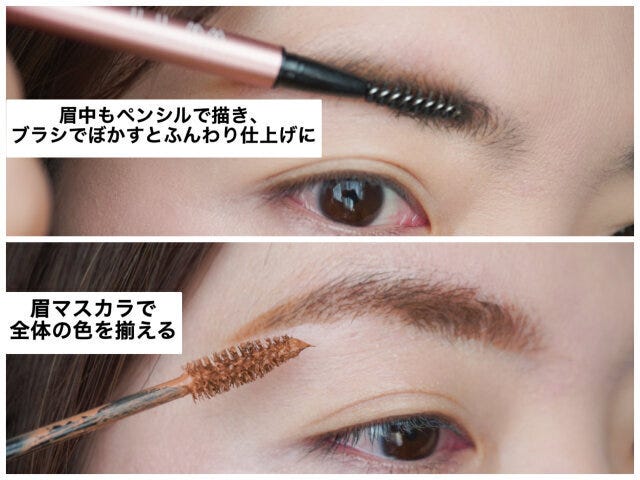 眉はペンシル&ぼかしと眉マスカラの2ステップ 眉はペンシル&ぼかしと眉マスカラの2ステップ