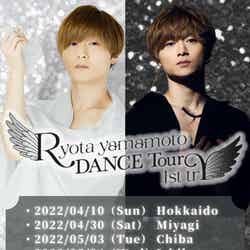 山本亮太ダンスツアー『Ryota yamamoto DANCE Tour 1st trY』（提供写真）