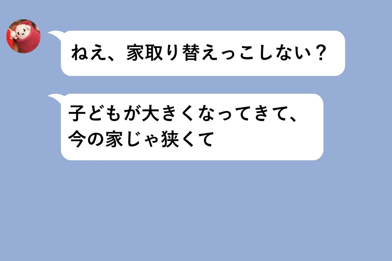 「ねえ、家取り替えっこしない？」私たちの家を欲しがる義妹→私はあるものを彼女に送りました