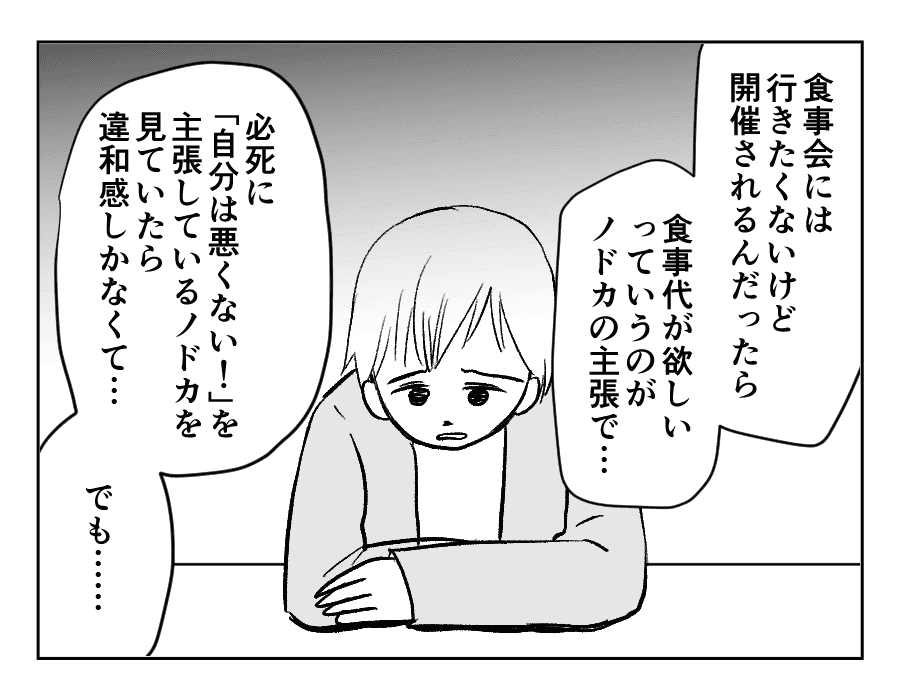 参加しないのに食事代19_075