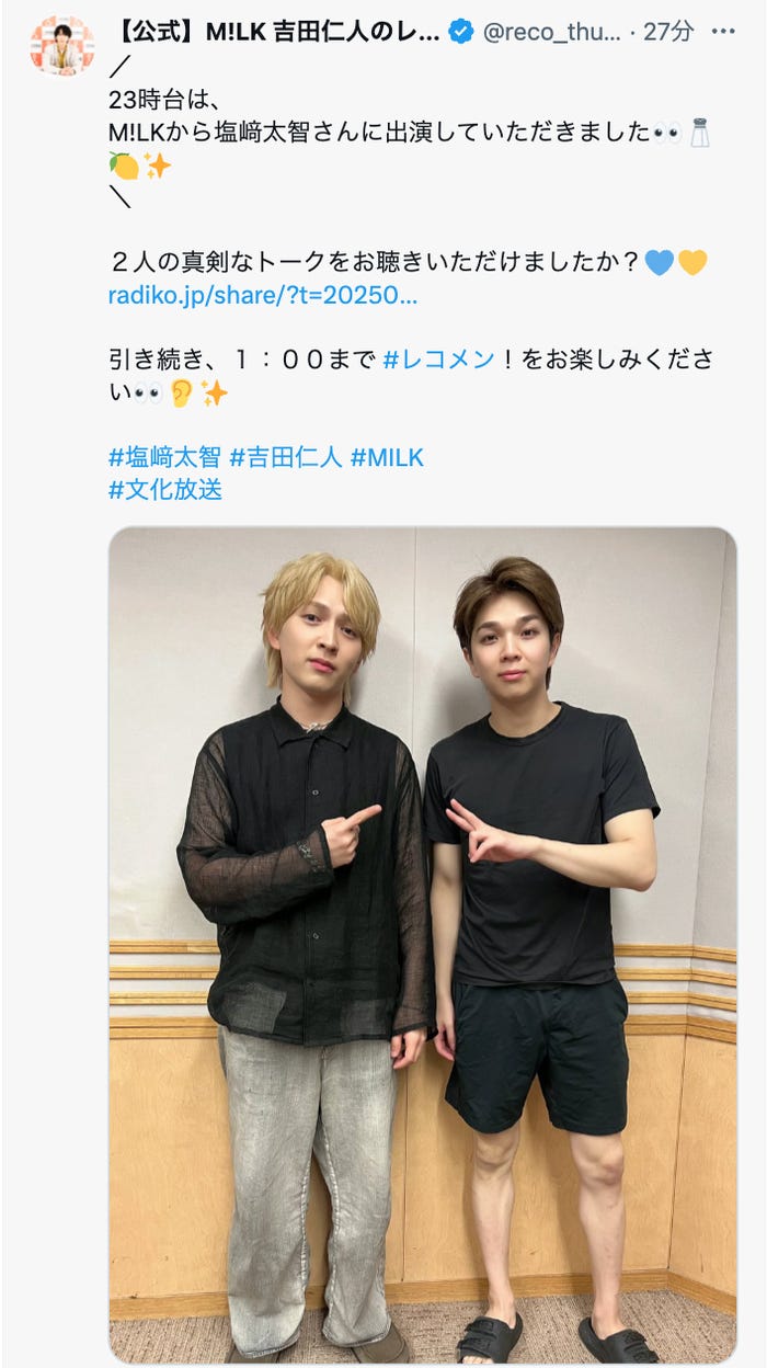 吉田仁人、塩崎太智「M!LK 吉田仁人のレコメン!」公式Xより