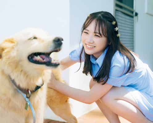 乃木坂46田村真佑、犬と戯れ笑顔弾ける 1st写真集先行カット解禁<恋に落ちた瞬間>