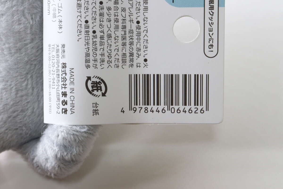 セリア　マウス用リストレスト　パッケージ　JANコード