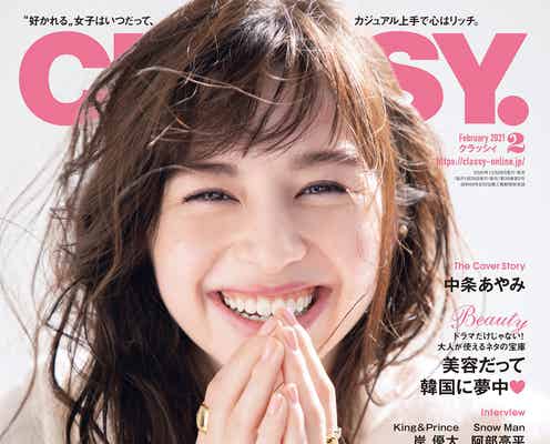 中条あやみ、“かわカッコいい”二刀流で「CLASSY.」初表紙