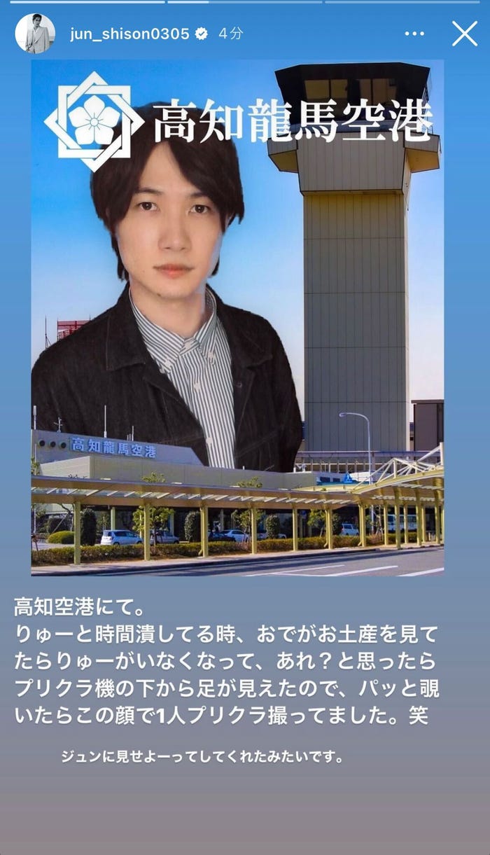 志尊淳、神木隆之介/志尊淳Instagramより