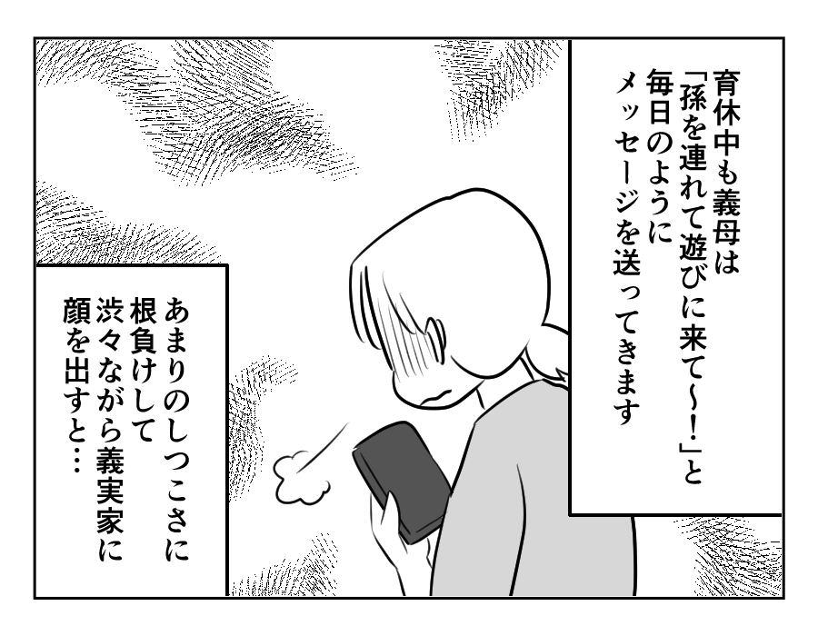 ノンデリ義母_029