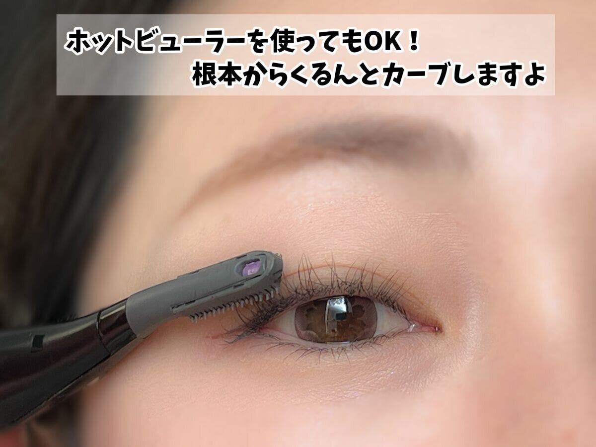 ホットビューラーを使うのもおすすめ ホットビューラーを使うのもおすすめ