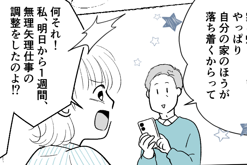 ＜助けるのが家族だろ？＞義父が退院後、わが家に来る！？必死で仕事を調整したのに…【第3話まんが】
