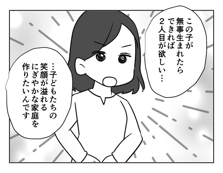 【義母「一人っ子にしなさい！」】孫の世話を押し付けるつもりない！安心を＜第12話＞#4コマ母道場