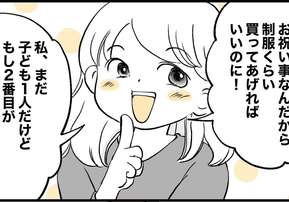 ＜お下がり可哀想？＞入園早々トラブル！「新品買ってあげてよ～」私、バカにされた？【第1話まんが】