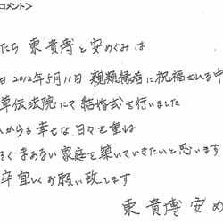 2人の直筆コメント