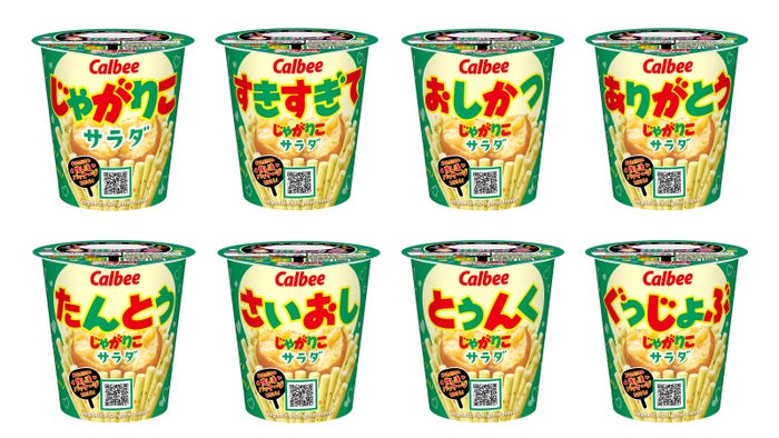 じゃがりこ(提供写真)