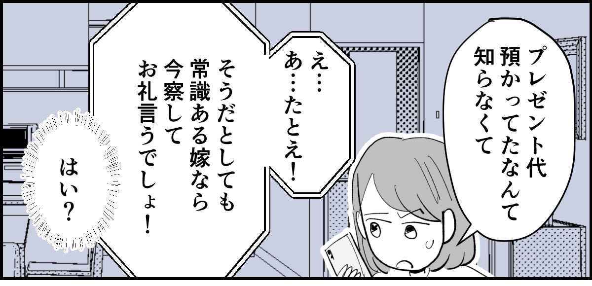 【全5話】離婚した旦那が義母から子どもへの誕生日プレゼント代“1万円”をネコババ2-3-1