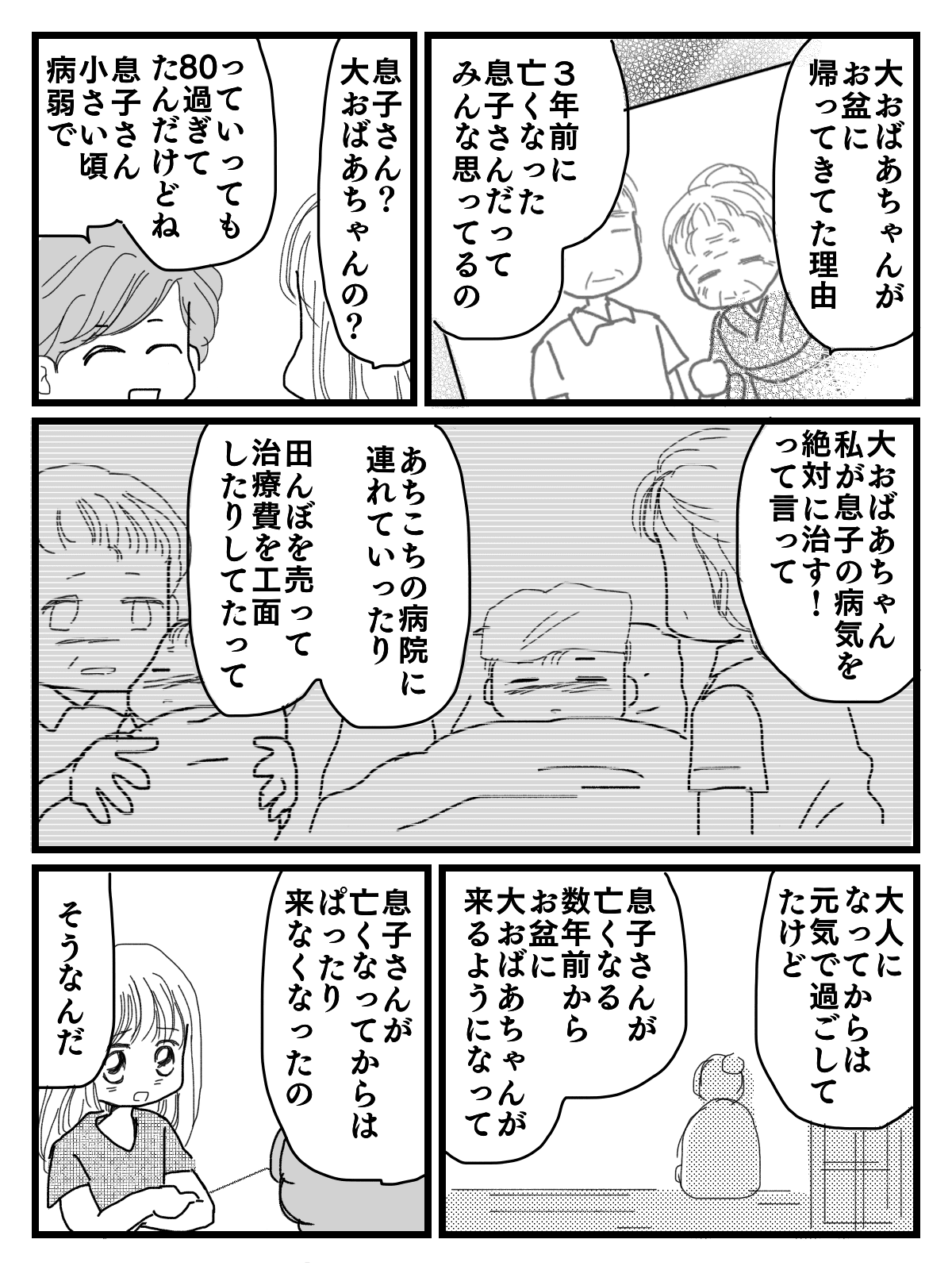 お盆だけ 大ばあちゃんが いる 理由 本当にあった不思議な体験 夏 エピソード15 後編 モデルプレス