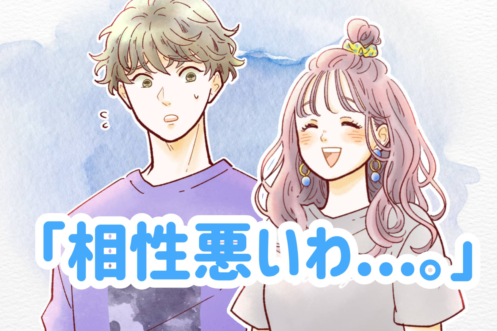 「相性悪いわ」男性がデート中に冷める女性のNG行動