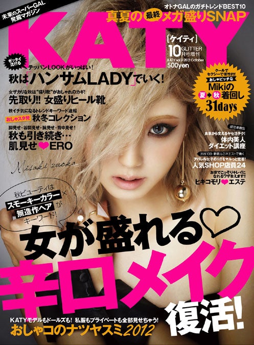 出岡美咲、セクシーランジェリーで美ボディ解禁！デビュー5年目で念願の初ピン表紙