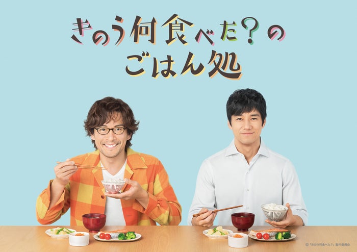 きのう何食べた？のごはん処／画像提供：パルコ