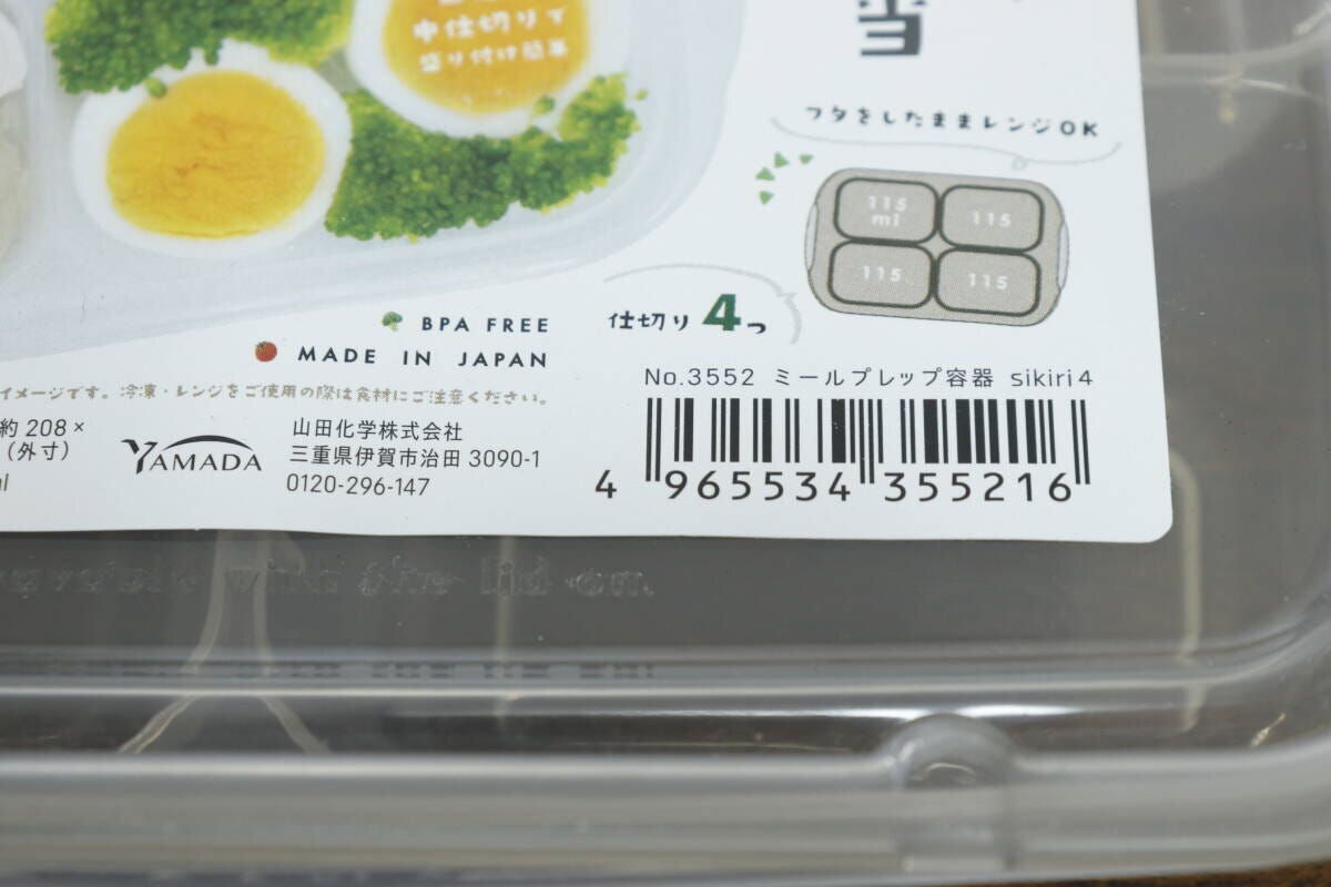 ダイソーのミールプレップ容器