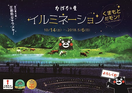  「くまもと だモン！」 ～ くまモンのふるさと紀行 ～（C）2010 熊本県くまモン 協力 熊本県大阪事務所