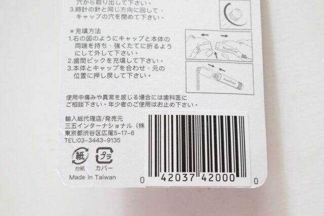ドクターズ歯間ピック　JANコード
