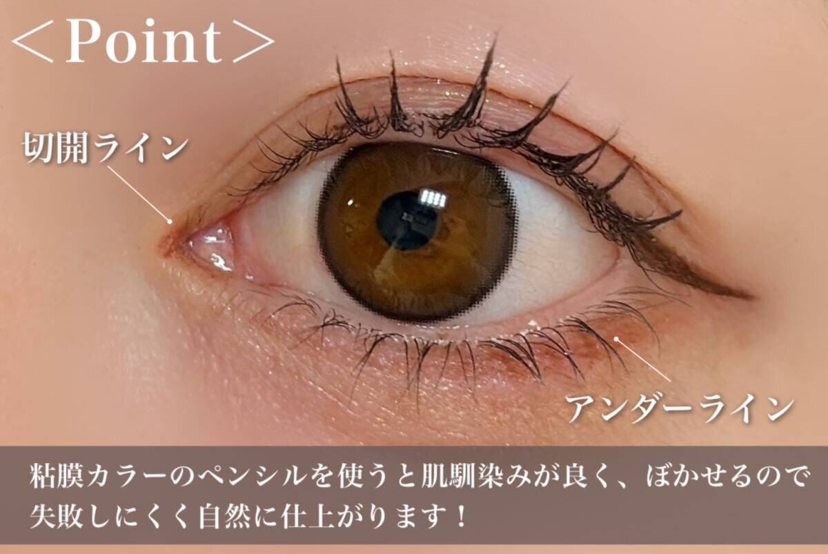切開ラインやアンダーラインを引く際は、肌馴染みの良い粘膜カラーのペンシルを使う