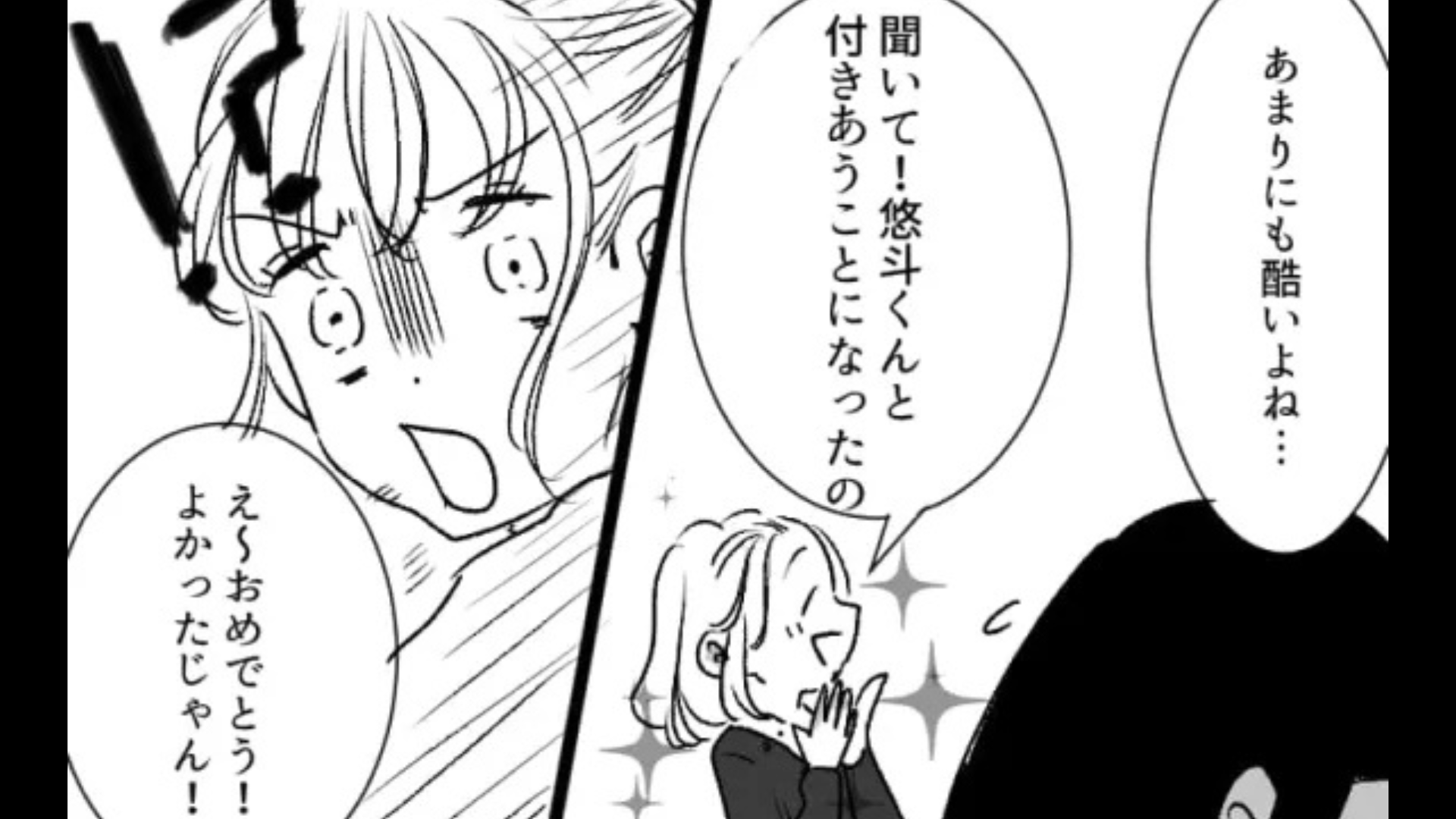 【最後にスカッと！】本命じゃなくてもキープかも？友だちに相談したら“まさかの事態”に...！