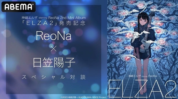 ReoNa【ELZA ver.】直筆サイン入り告知B2ポスター - メルカリ