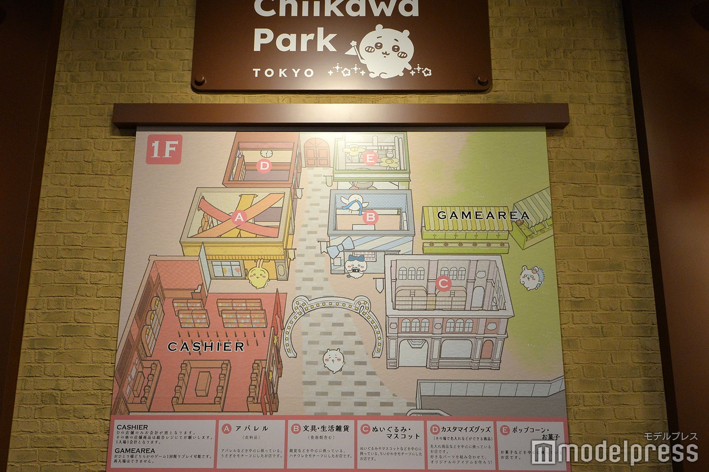 ちいかわパーク（C）モデルプレス