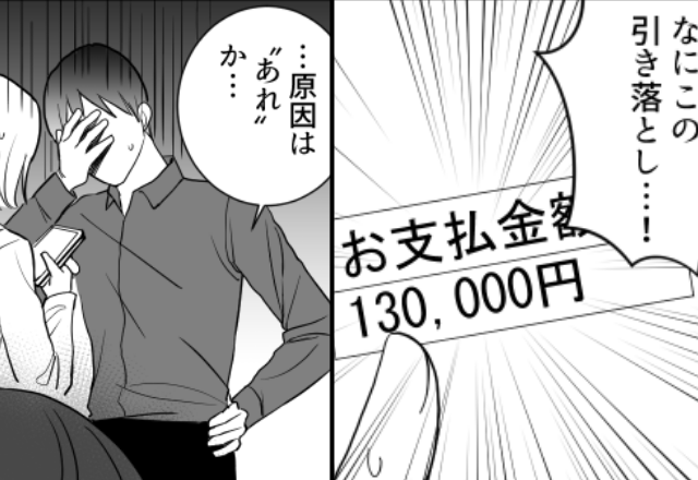 妻の職場復帰後…謎の【13万円】の請求！？だが「原因は…」”衝撃の真相”に絶望した話