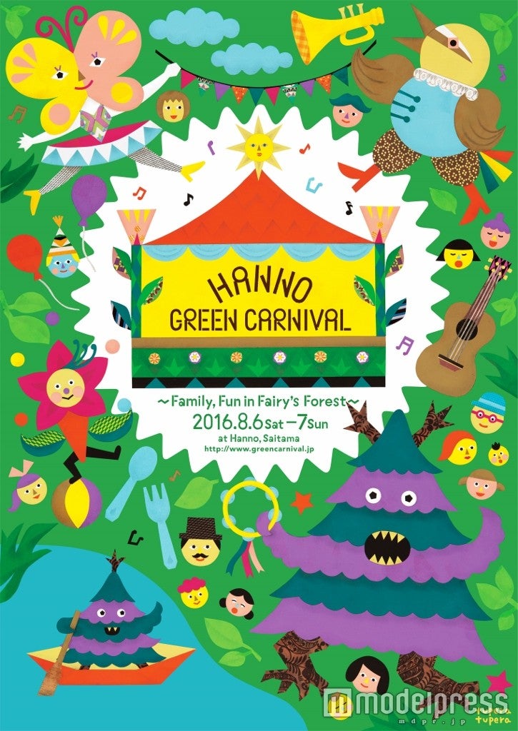 北欧型ファミリーフェス「Hanno Green Carnival 2016」ビジュアル／画像提供：ソニー・ミュージックエンタテインメント／エデュケーション事業部