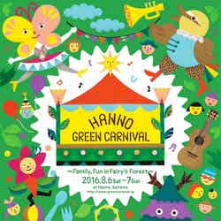 北欧型ファミリーフェス「Hanno Green Carnival 2016」ビジュアル／画像提供：ソニー・ミュージックエンタテインメント／エデュケーション事業部