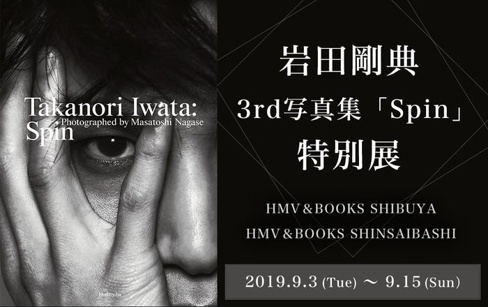 岩田剛典3rd 写真集『Spin』撮影:永瀬正敏/講談社(写真提供:講談社)