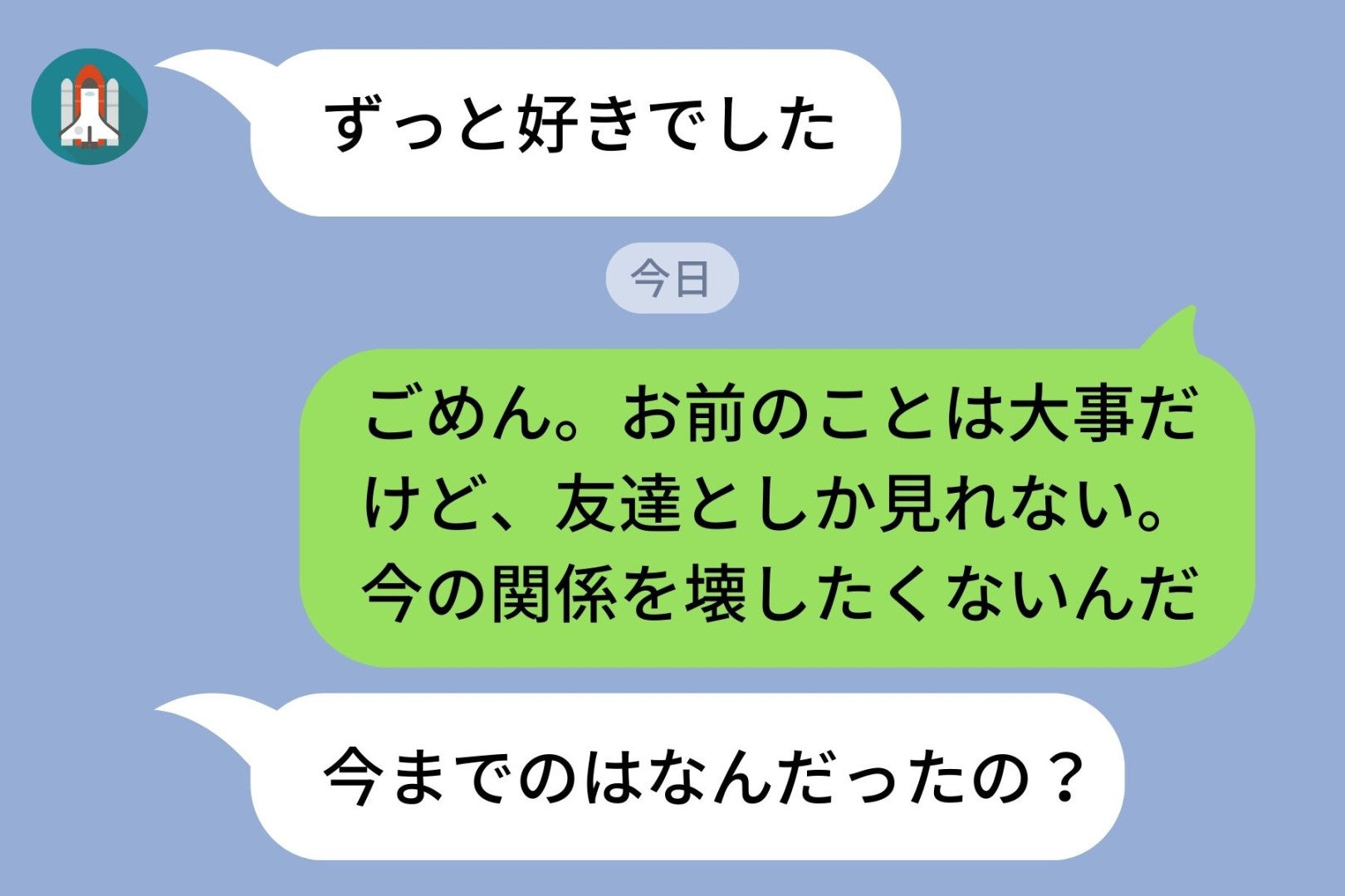 「友達としか見れない」と告白を断った俺→彼女に彼氏ができた日、ようやく自分の本心に気づいた...