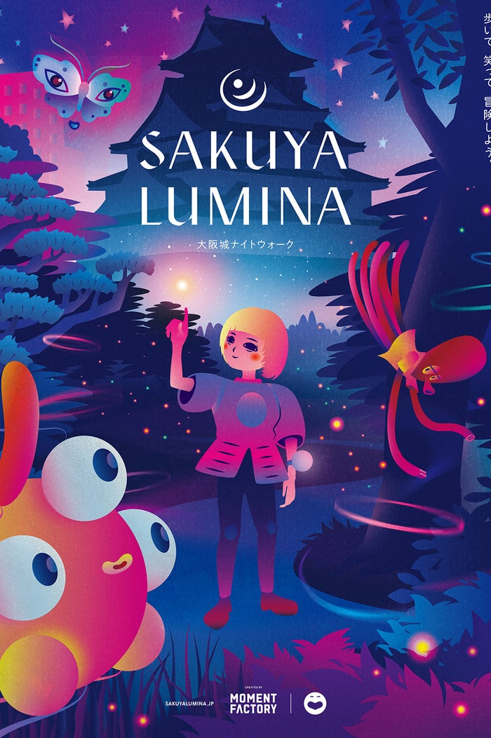 SAKUYA LUMINA（提供画像）