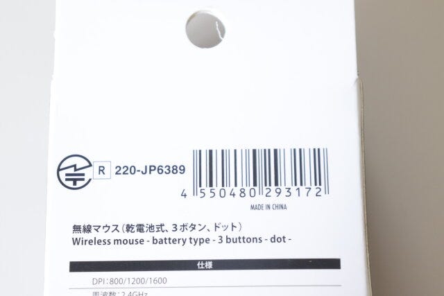 ダイソー　無線マウス（乾電池式、3ボタン、ドット）　パッケージ　JANコード