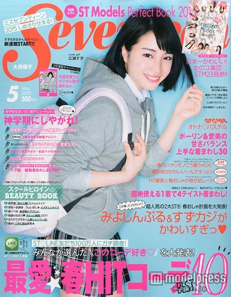 「Seventeen」5月号(集英社、2015年4月1日発売)表紙:広瀬すず