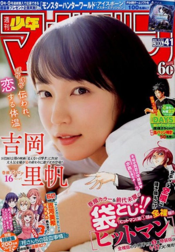 吉岡里帆「週刊少年マガジン」2019年9月25日号（C）Fujisan Magazine Service Co., Ltd. All Rights Reserved.