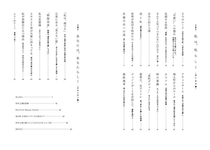 井手上漠フォトエッセイ「normal?」目次より