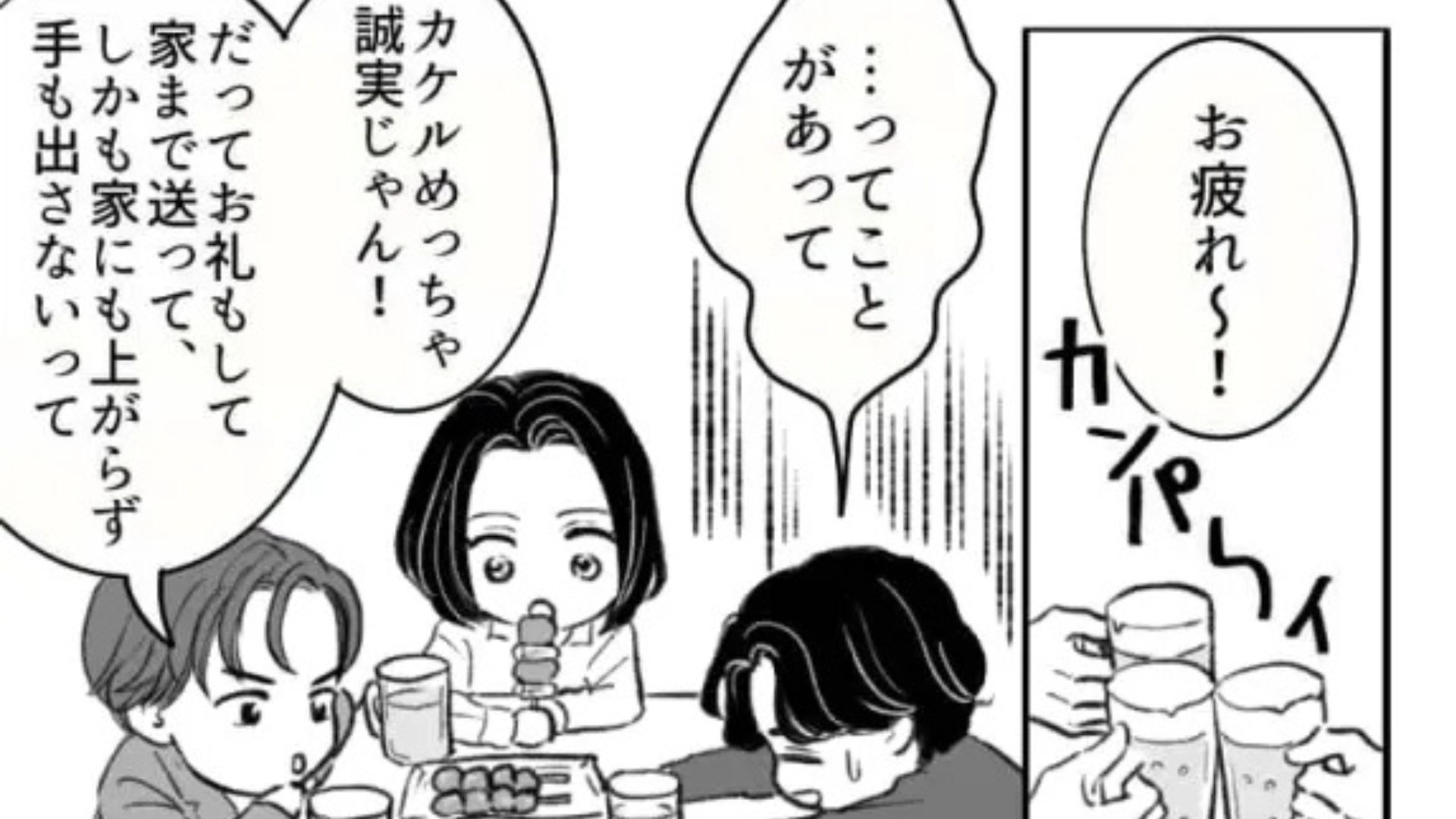 【まさかの展開】「こんな不誠実な人だと思いませんでした」初デートの帰り際。主人公の“ある行動”が原因で、女のコに冷められて...？