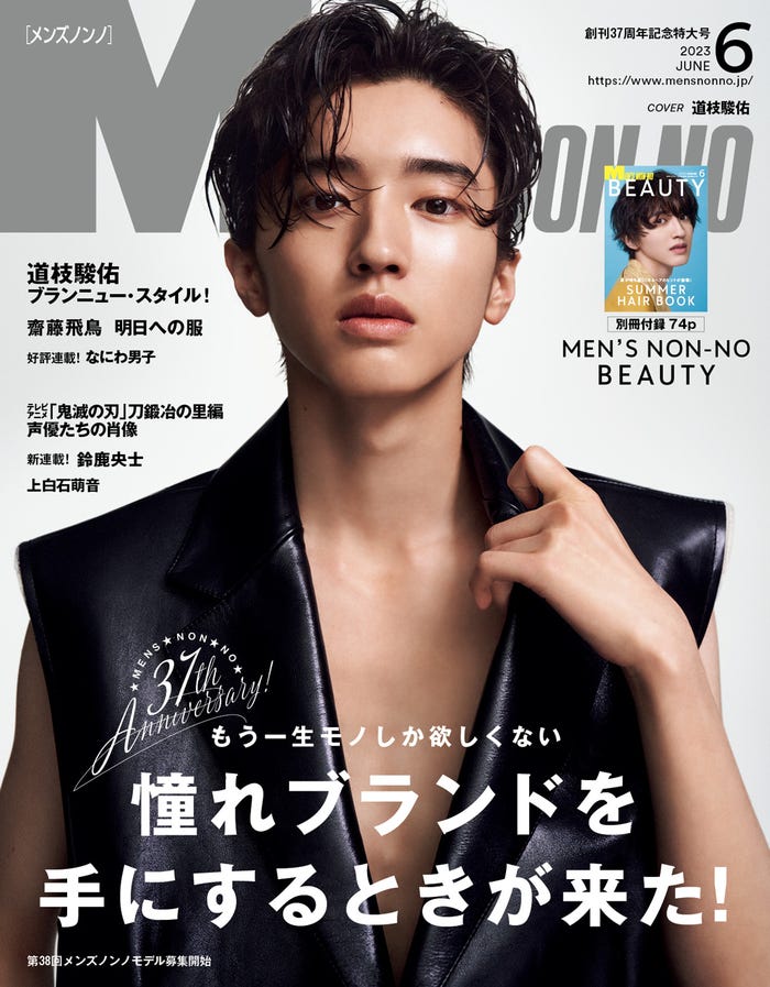 道枝駿佑(C)MEN’S NON-NO 6月号/集英社 撮影/秦淳司(cyaan)
