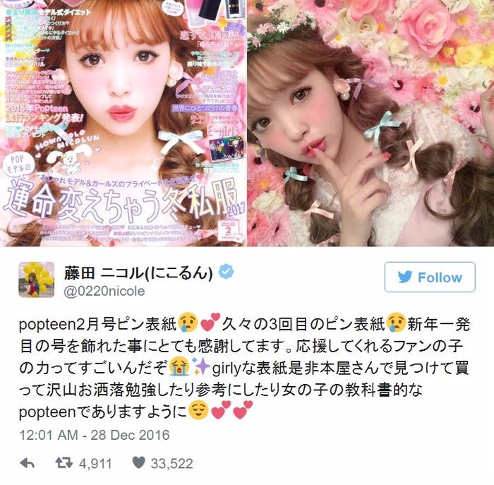 ファンへ感謝をつづった藤田ニコル/藤田ニコルTwitterより