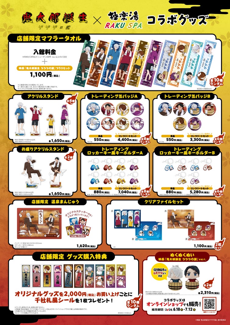 コラボグッズ（C）映画「鬼太郎誕生ゲゲゲの謎」製作委員会