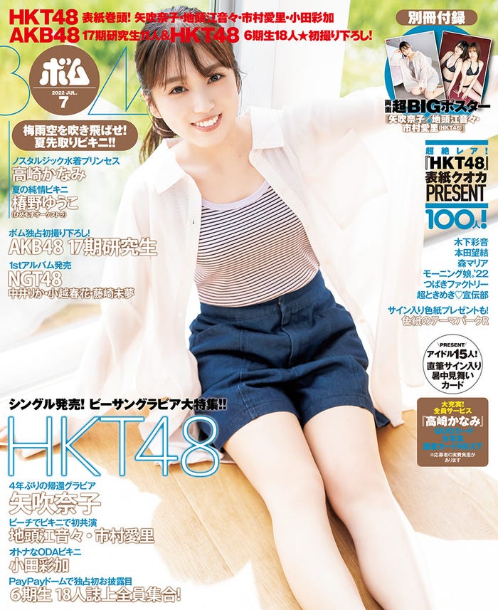 「BOMB」7月号(6月9日発売)表紙:矢吹奈子(提供写真)