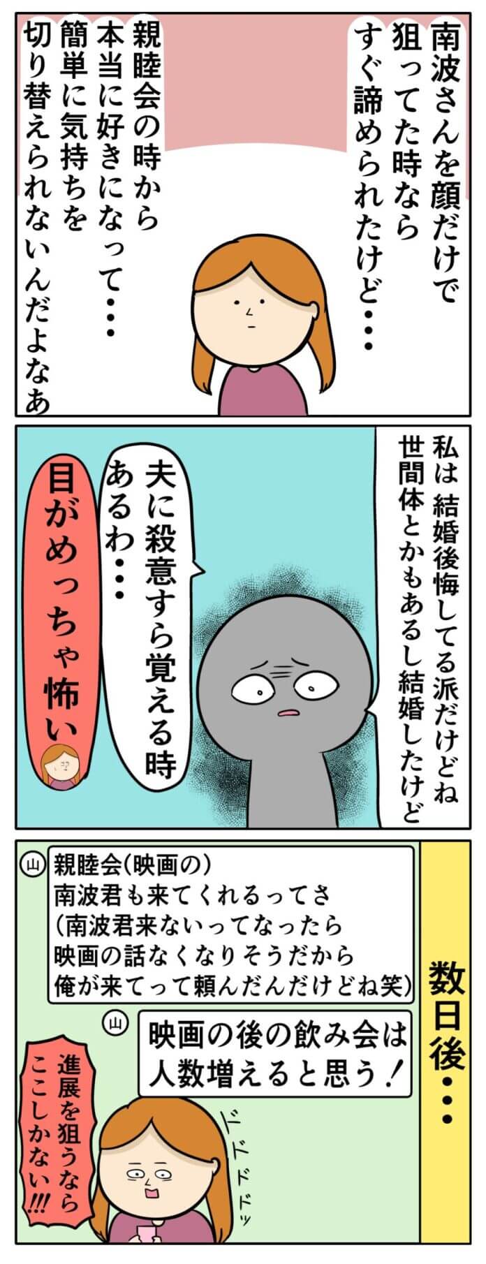 話しは急展開に!