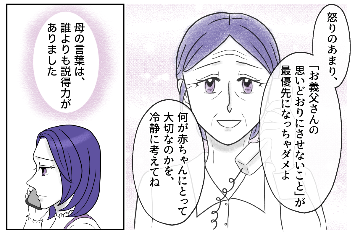 ＜義父の謝罪＞優先すべきは…？怒りで見失ってた私「切り離して考えよう」アドバイス【第5話まんが】